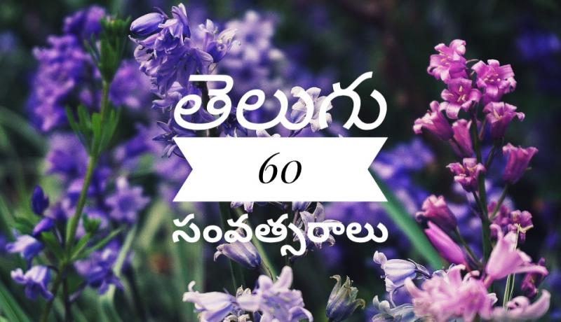 telugu years or samvatsaralu 60